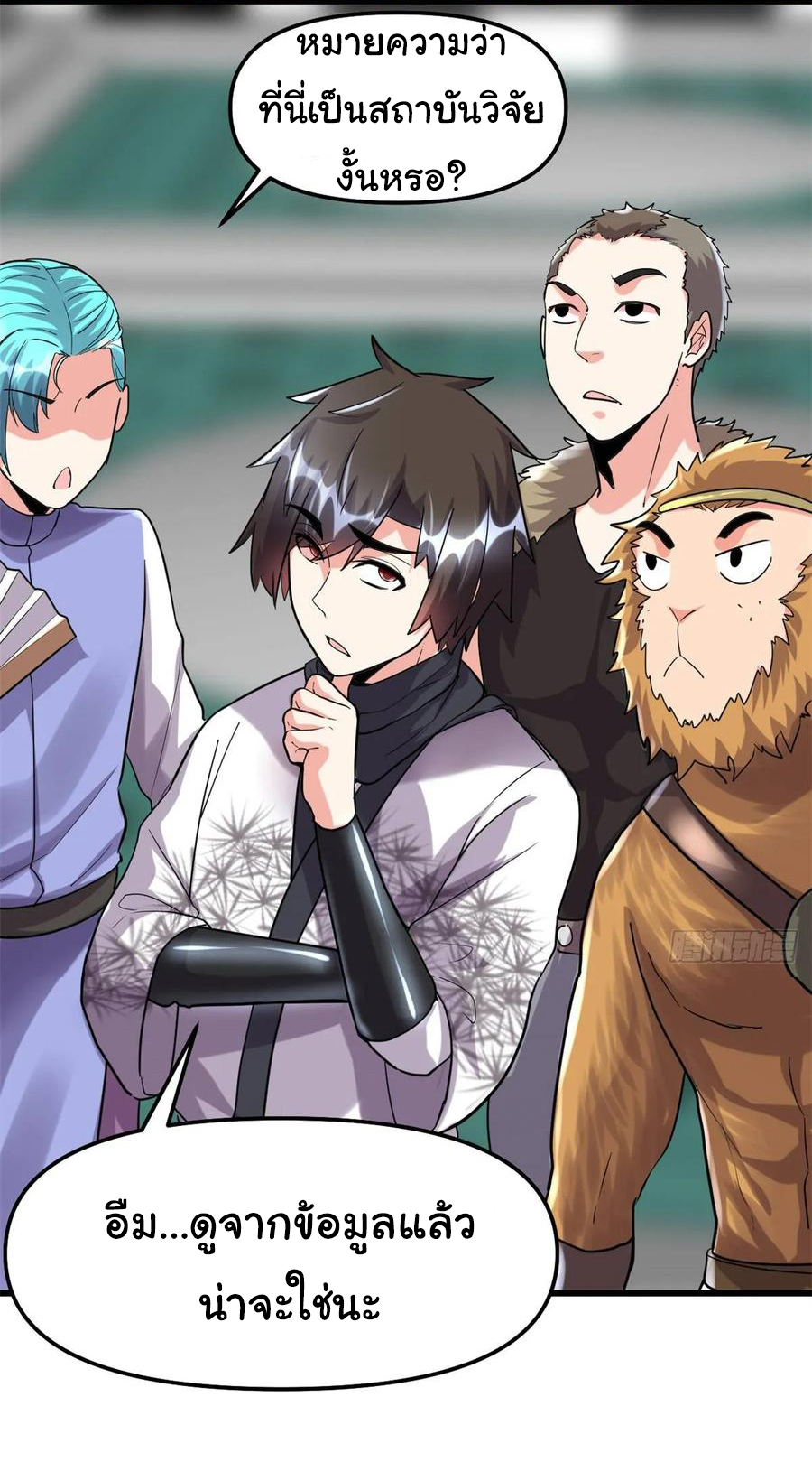 I might be a fake fairy ตอนที่ 80 หน้า 5