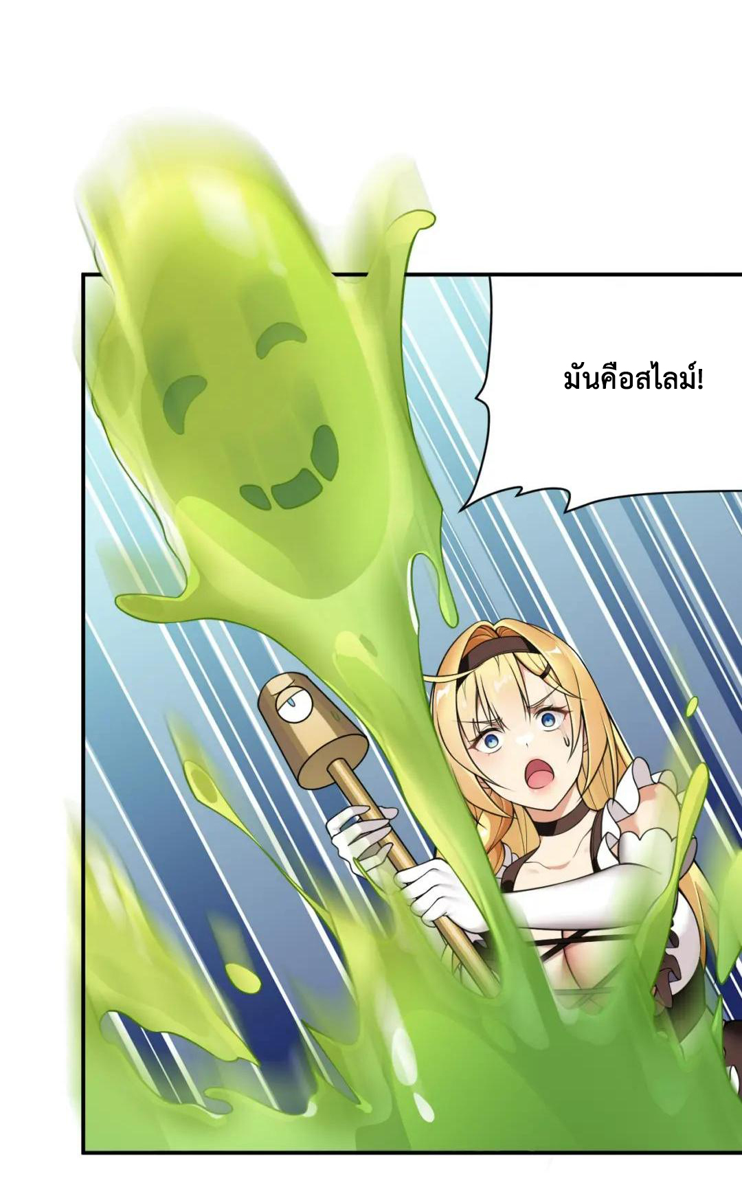 วิถีสวรรค์ครองโลก ตอนที่ 25 หน้า 13