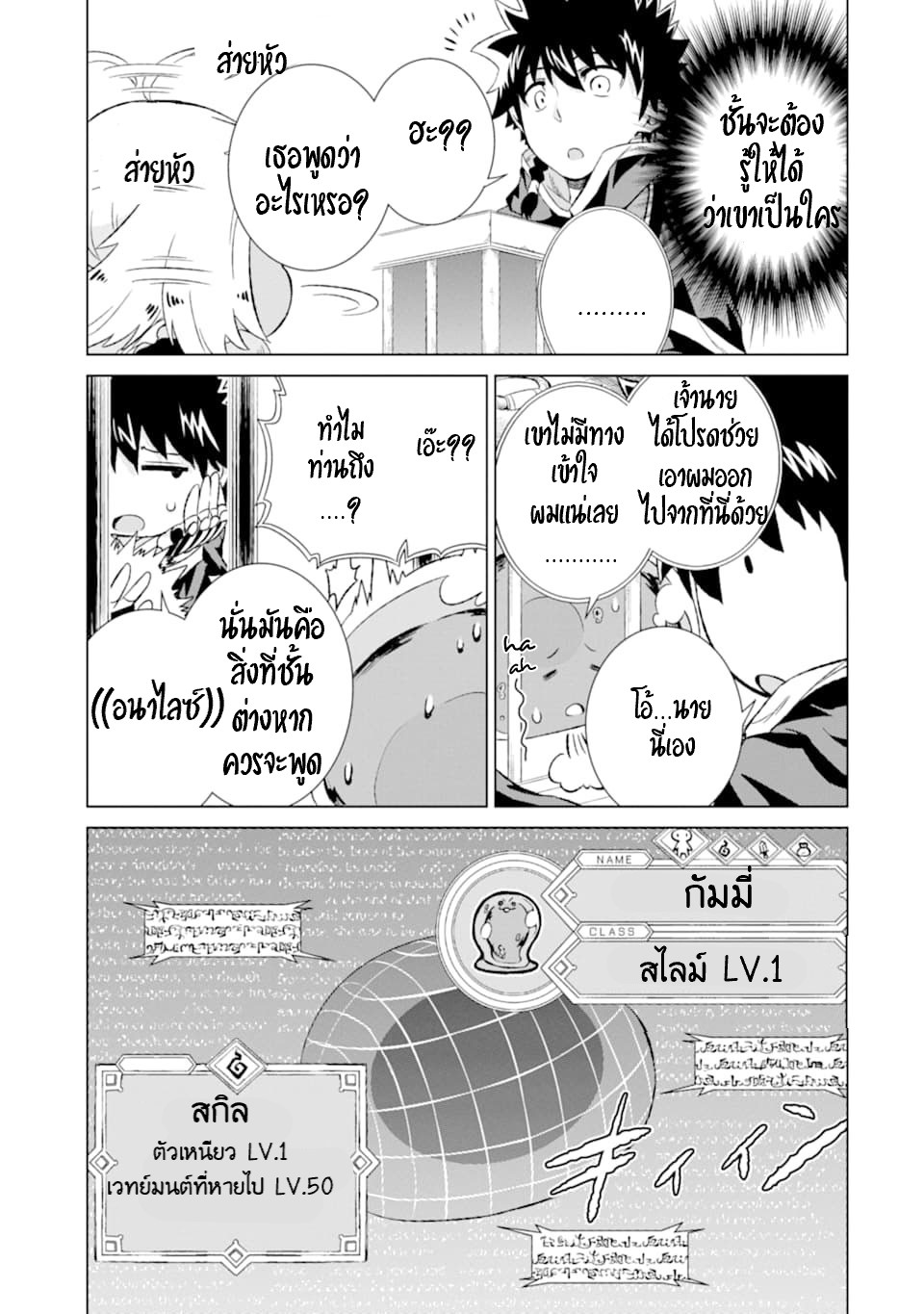 Isekai de Tadahitori no Mamono Tsukai ตอนที่ 15 หน้า 22