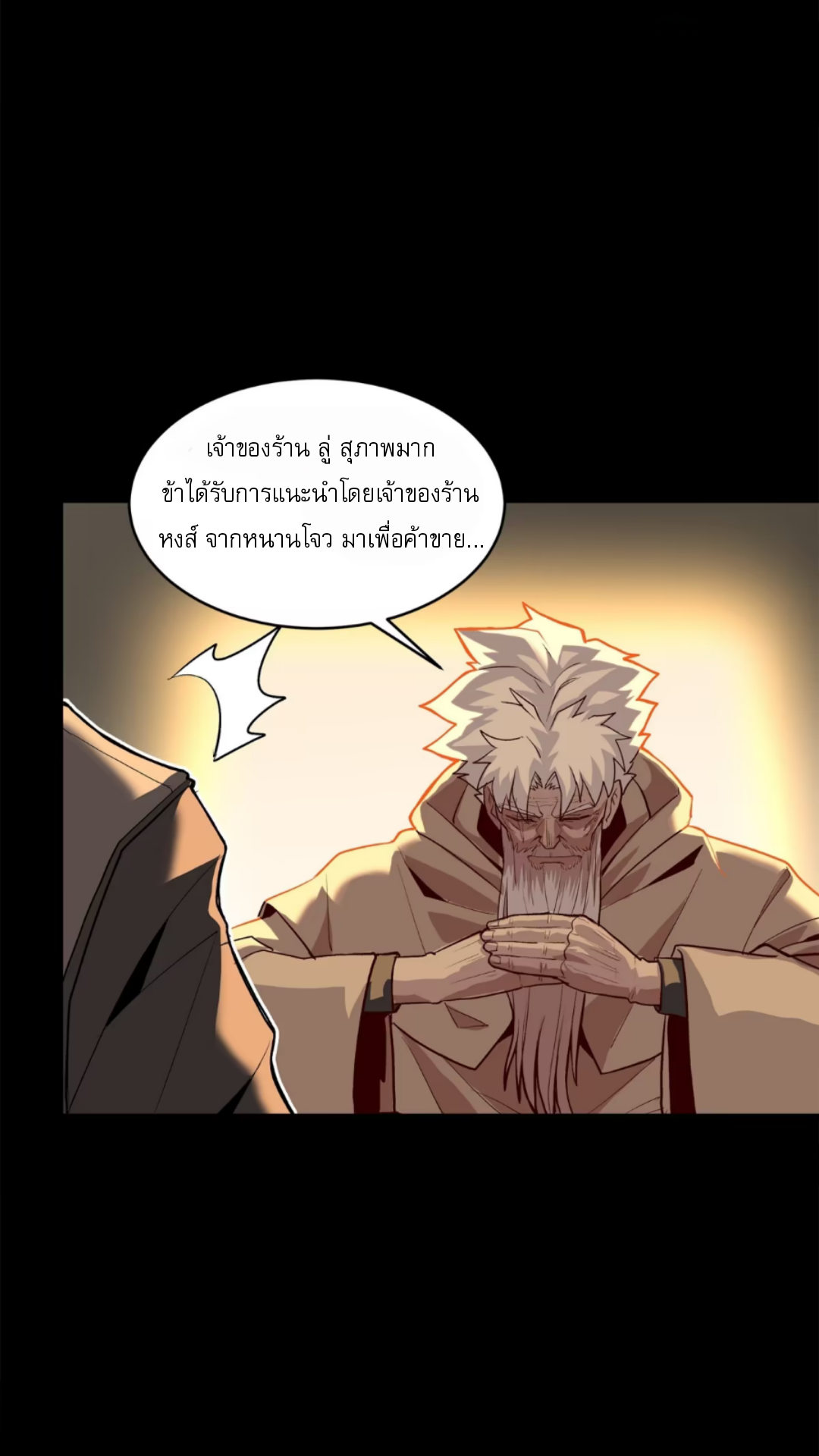 Legend of Star Genera ชนจีน ตอนที่ 116 หน้า 29