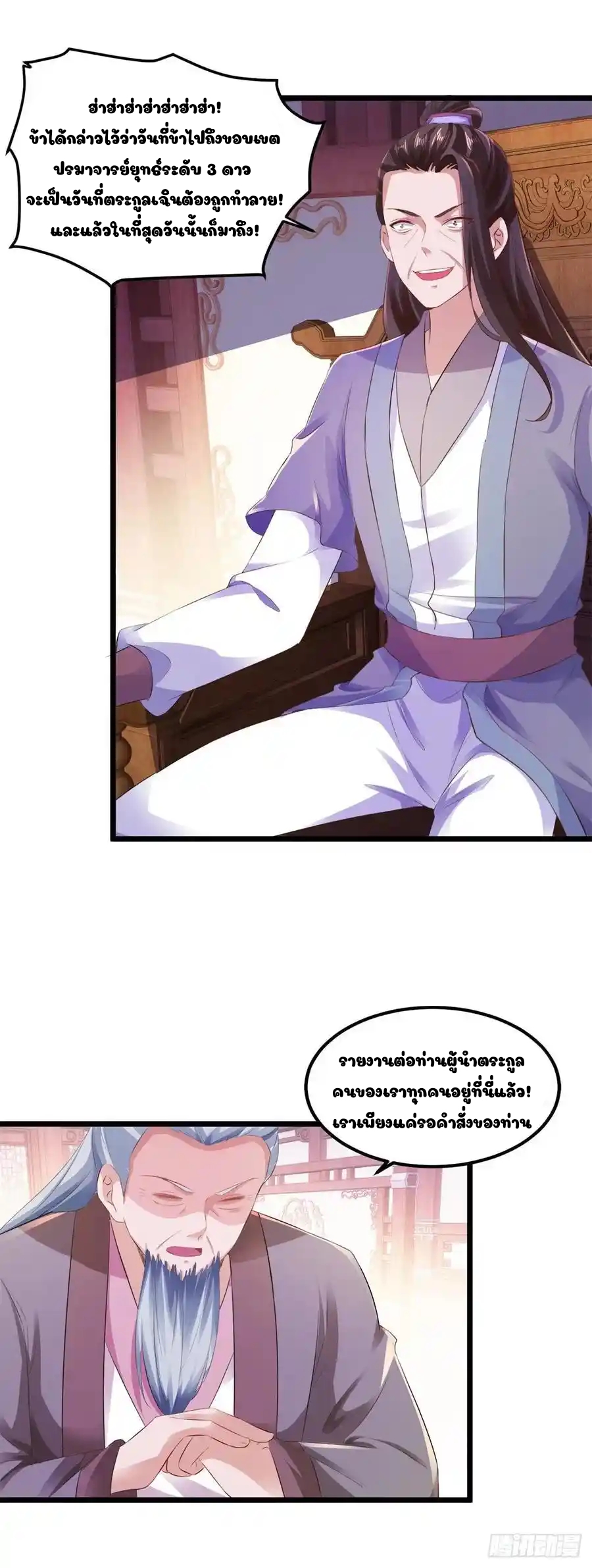 จักรพรรดิวิญญาณศักดิ์สิทธิ์ (ทันจีน) ตอนที่ 123 หน้า 6