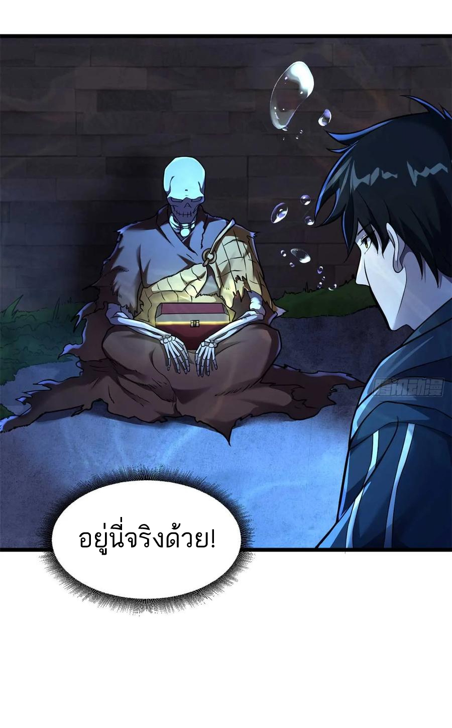 โคตรเทพร้านสัตว์อสูร ตอนที่ 58 หน้า 21