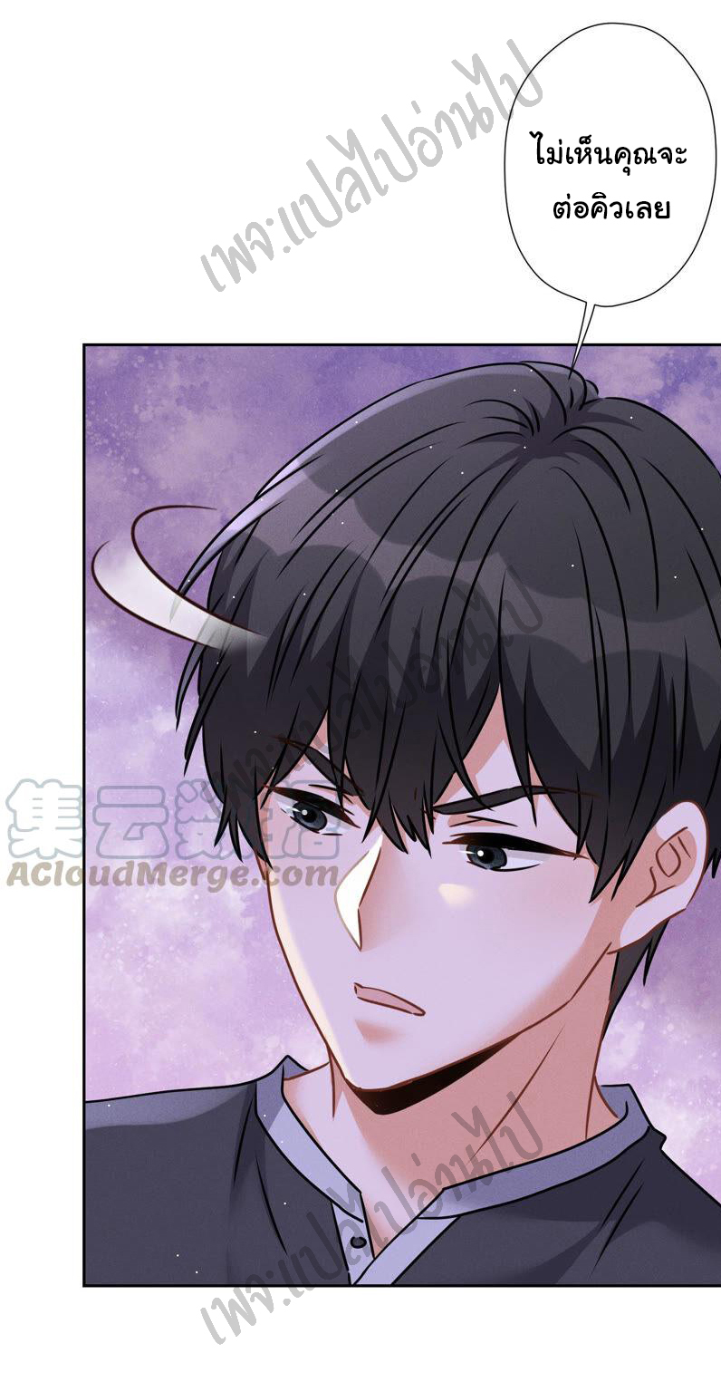 Lu Feng is the best son-in-law สุดยอดลูกเขย "ลู่เฟิง" ตอนที่ 75 หน้า 9