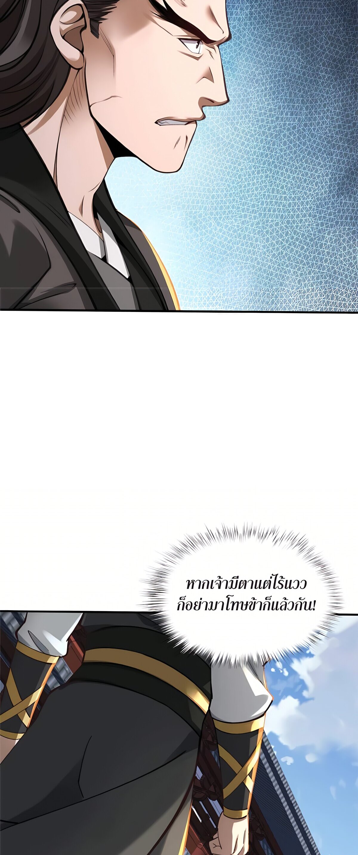 Starting with the Transmigration เกิดใหม่ในต่างโลกกับระบบคำสาปมรณะ (ชนจีน) ตอนที่ 25 หน้า 21