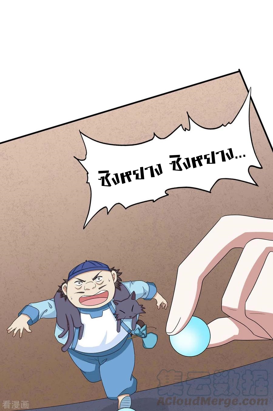 การกลับมาของจักพรรดิ์ ตอนที่ 168 หน้า 17