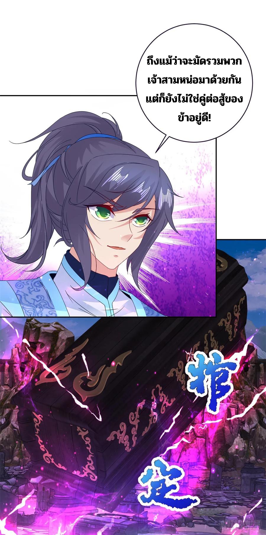 จักรพรรดิวิญญาณศักดิ์สิทธิ์ (ทันจีน) ตอนที่ 296 หน้า 26