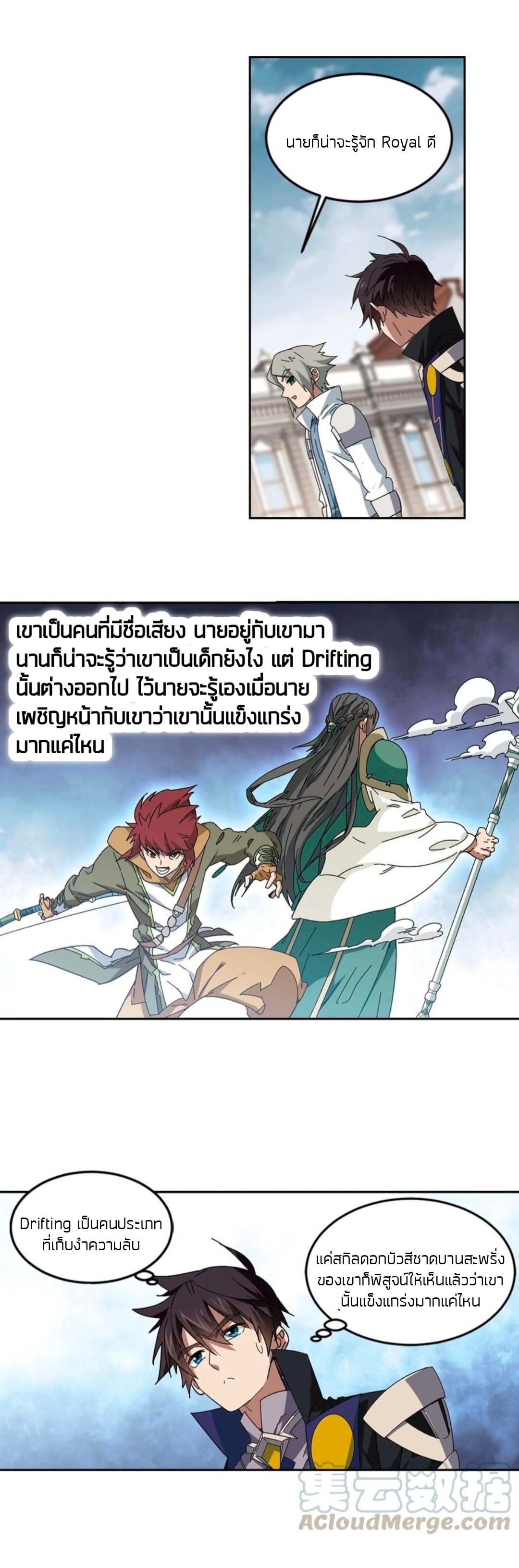 จอมเวทย์กังฟู ตอนที่ 99 หน้า 23