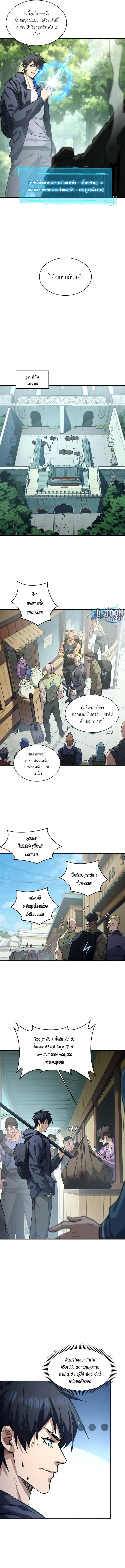 เดียวดายเหนือยุทธภพ สังหารสามพันจักรพรรดิ ตอนที่ 7 หน้า 10