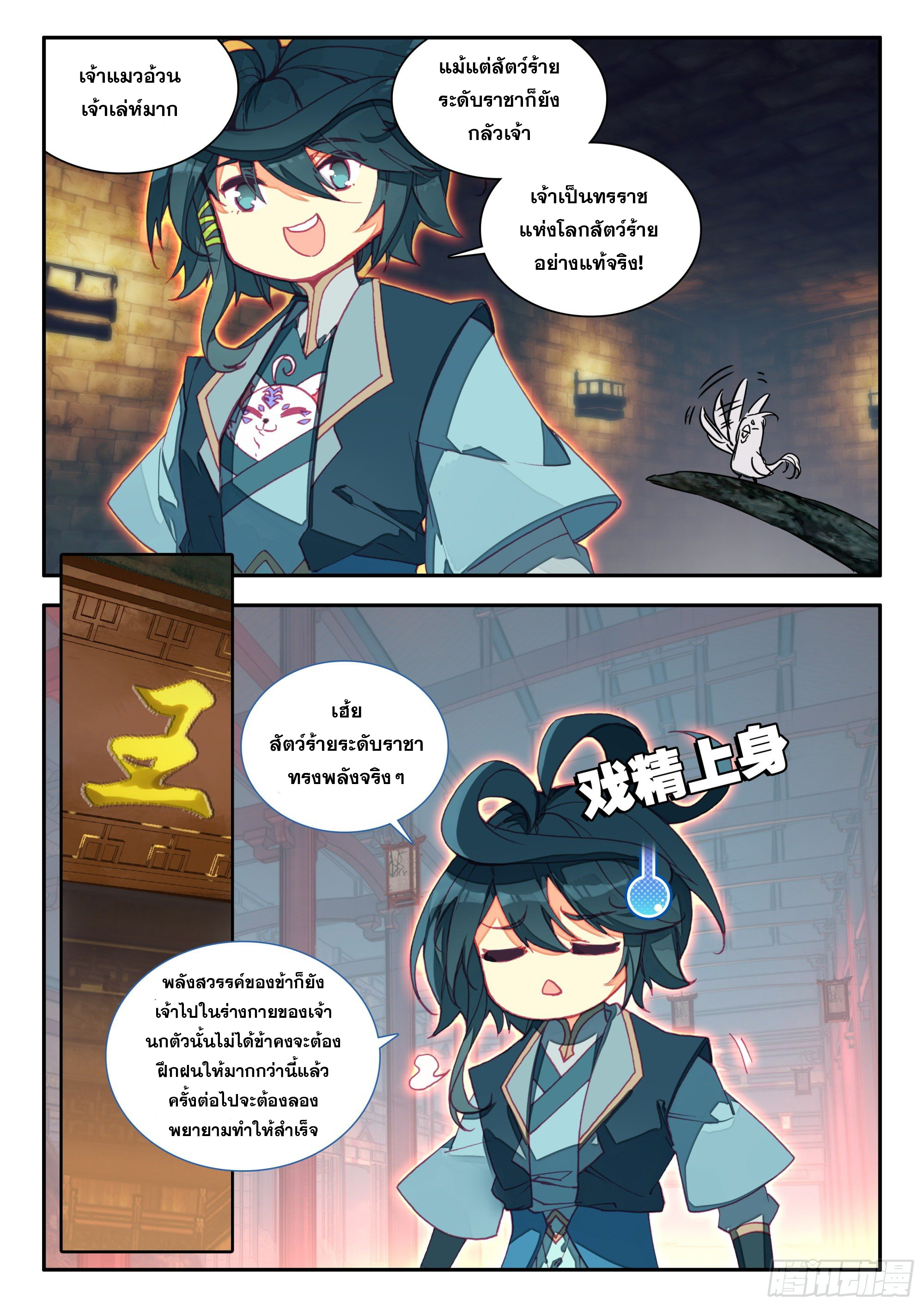 Heavenly jewel change ตอนที่ 77 หน้า 10