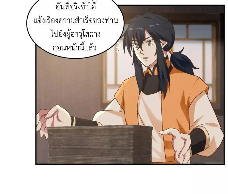 Chaos Alchemist (วิบัติการณ์เทพเซียนโอสถ) ตอนที่ 117 หน้า 30