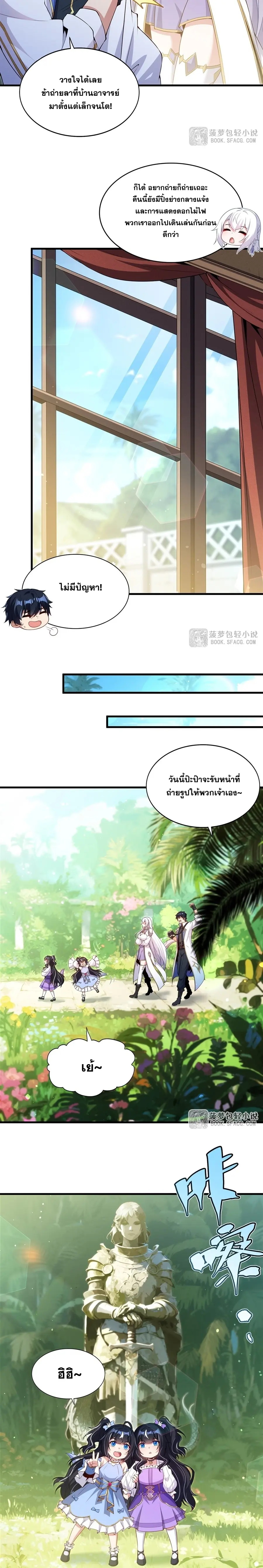 Shut Up, Evil Dragon! หุบปากซะยัยมังกรร้ายข้าไม่อยากมีลูกกับเจ้าอีกแล้ว ตอนที่ 54 หน้า 6