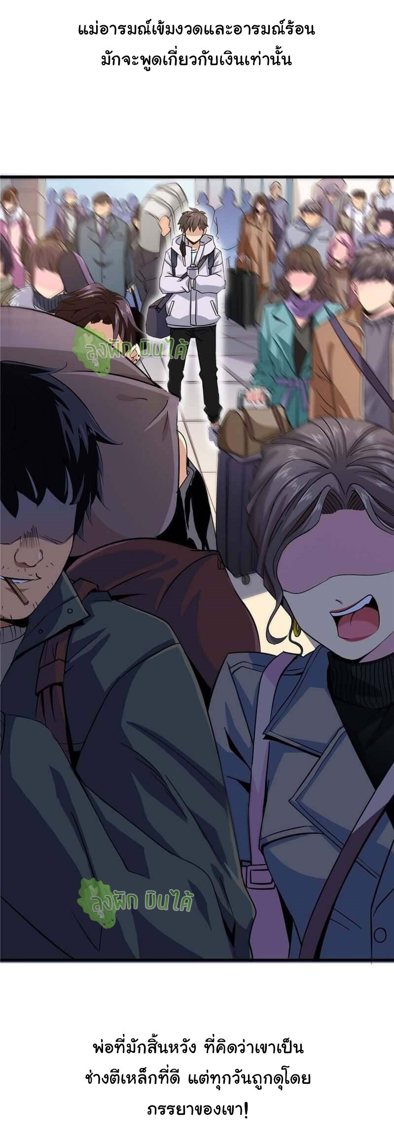 Northern Train X47 ตอนที่ 2 หน้า 38