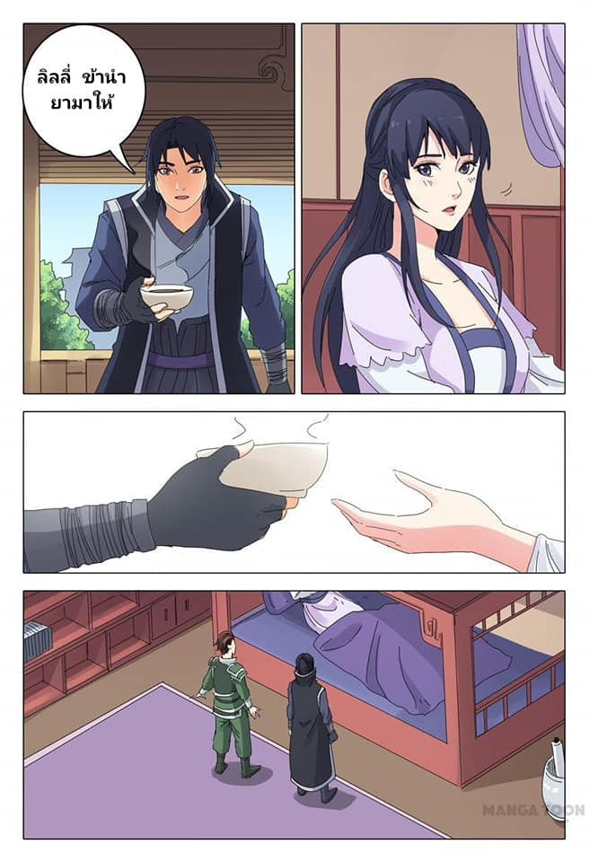 เจ้าแห่งอาณาจักรในตำนาน  Master of Legendary Realms ตอนที่ 20 หน้า 4