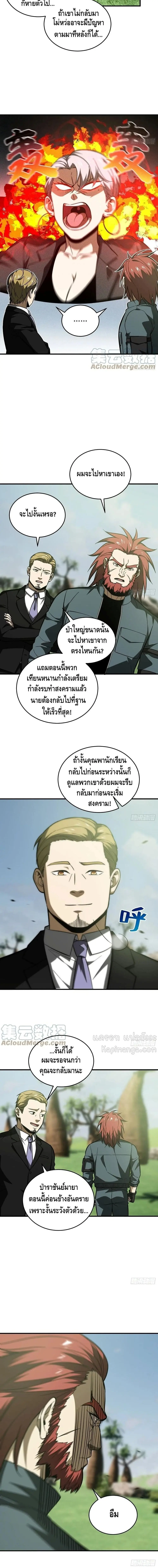 [ชนจีน] ระบบจอมยุทธ์สุดโกงแห่งโลกคู่ขนาน - Global Martial Arts ตอนที่ 133 หน้า 4