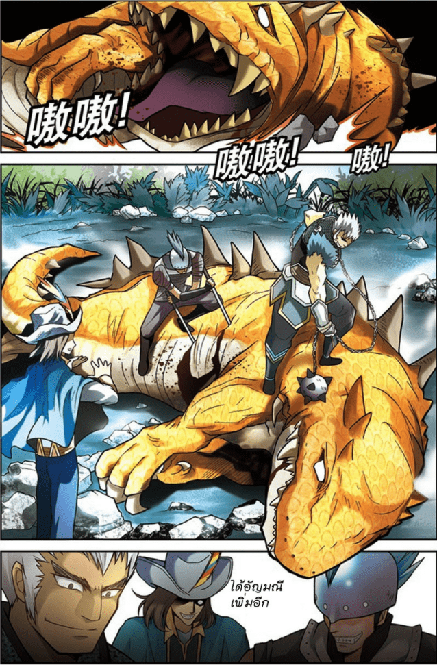 จิตสังหารเลือดมังกร ตอนที่ 34 หน้า 10