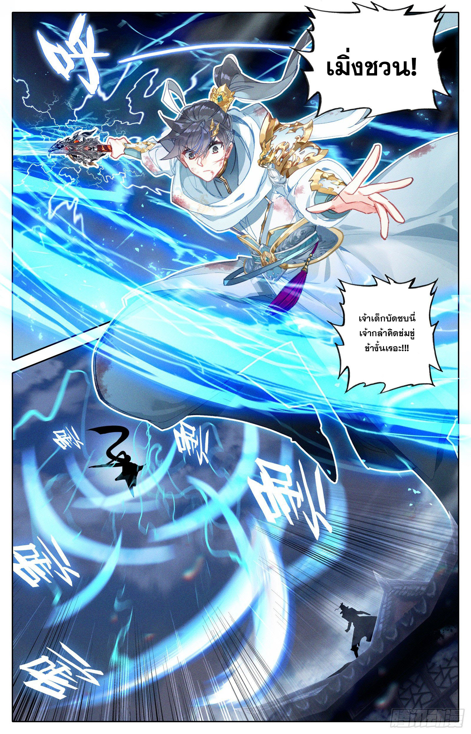 Azure Legacy (ทันจีน) ตอนที่ 110 หน้า 6