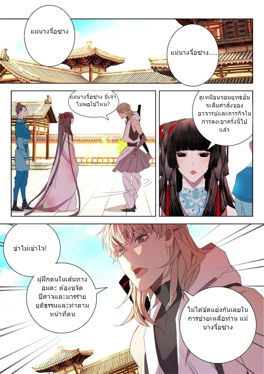 พงศาวดารเทพใบไม้ผลิ THE SPRING-AUTUMN APOTHEOSIS ตอนที่ 26 หน้า 10