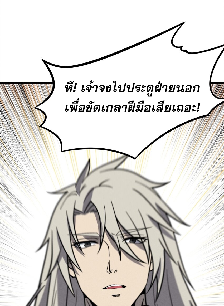 ระบบกลืนกินขั้นสุดยอด ตอนที่ 32 หน้า 20