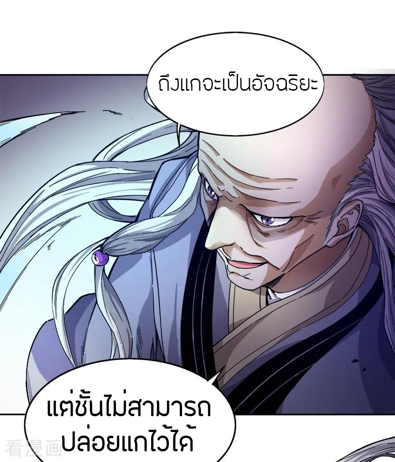 One Sword Reigns Supreme ตอนที่ 39 หน้า 12