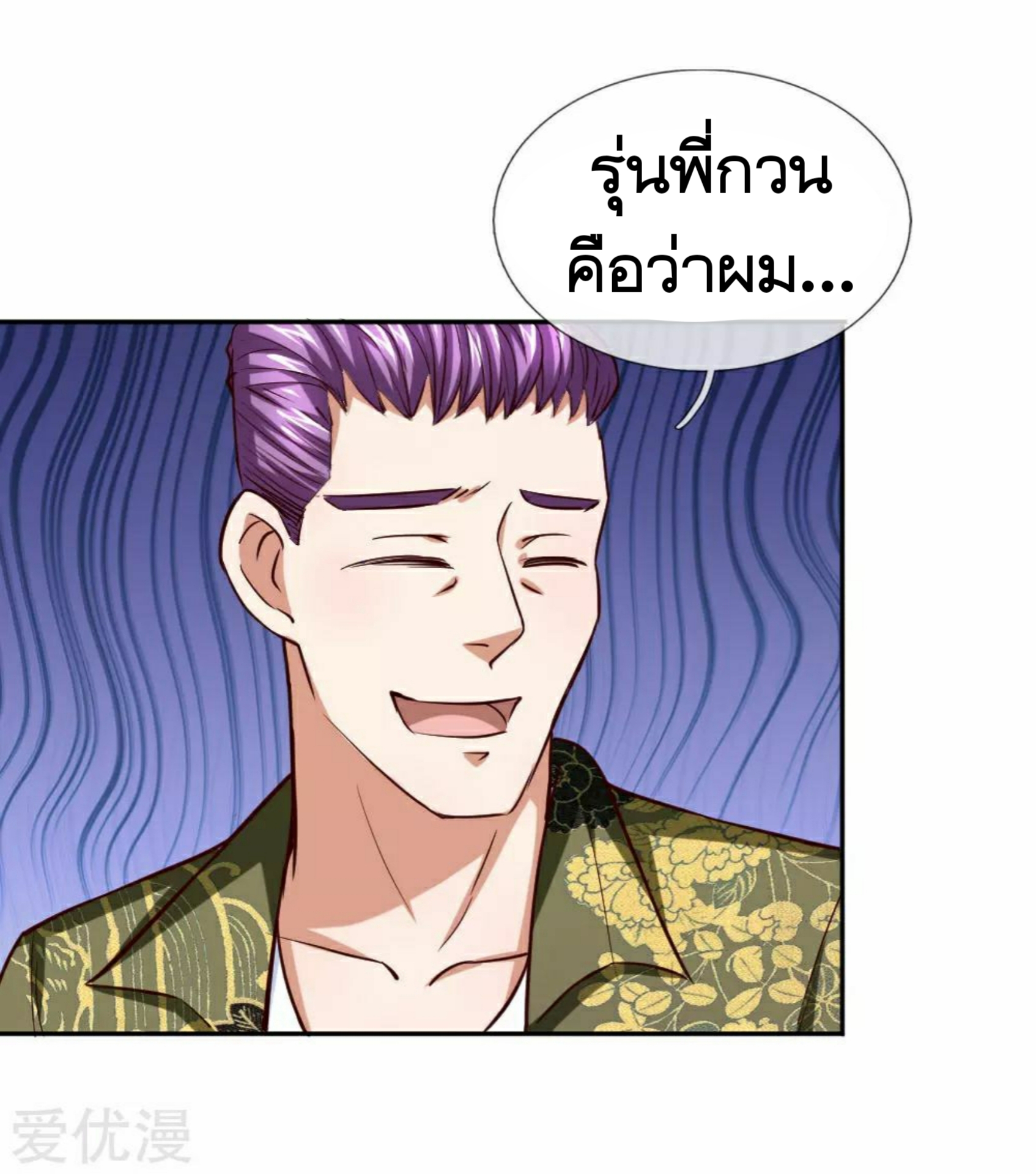 สุดยอดปรมาจารย์มีด ตอนที่ 38 หน้า 7