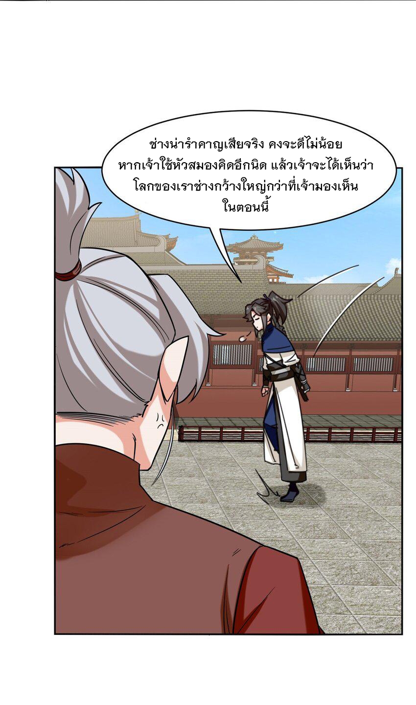 ข้าคือผู้กลืนกินไร้ที่สิ้นสุด (ชนจีน) ตอนที่ 83 หน้า 19