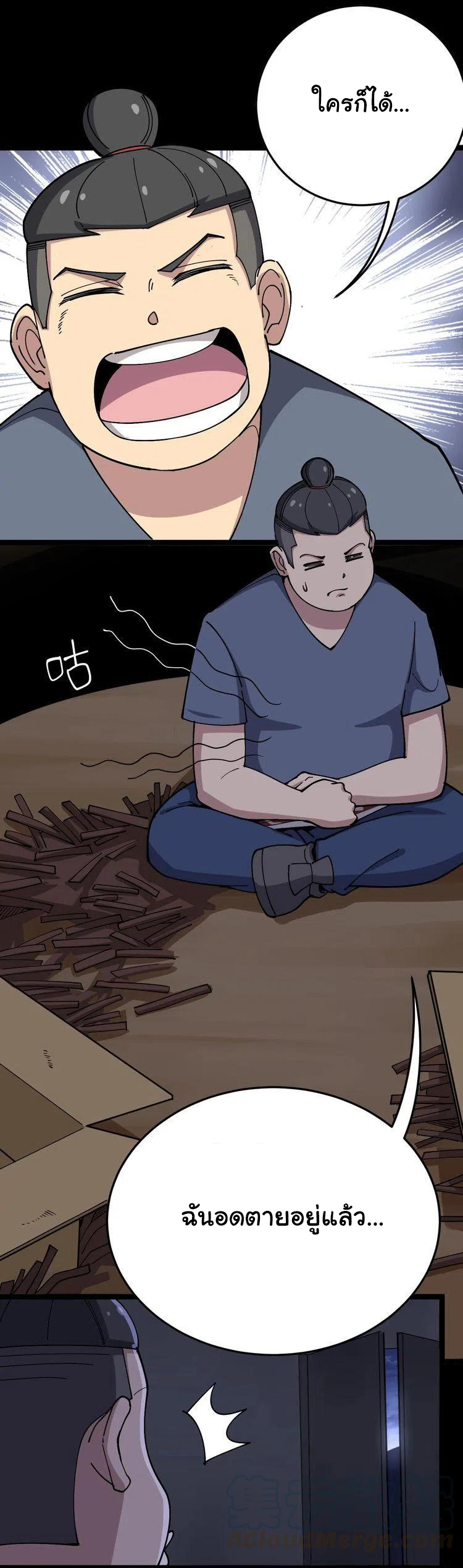 Bad Hand Witch Doctor สุดยอดพ่อมดหมอผี ตอนที่ 25 หน้า 2