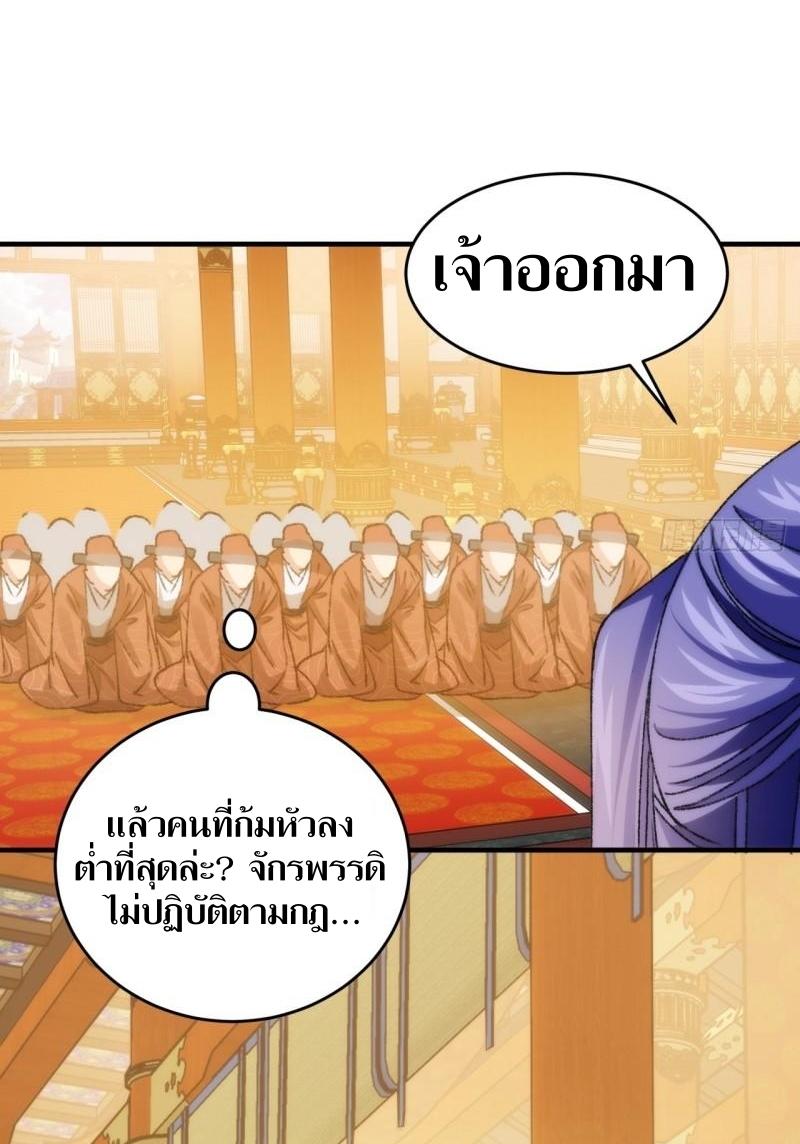 ข้าแค่ไม่เล่นไพ่ตามเกม ตอนที่ 154 หน้า 23