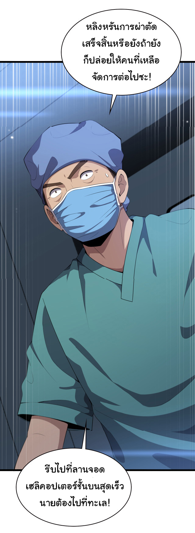 สุดยอดระบบของหมอหลิงหรัน ตอนที่ 208 หน้า 32