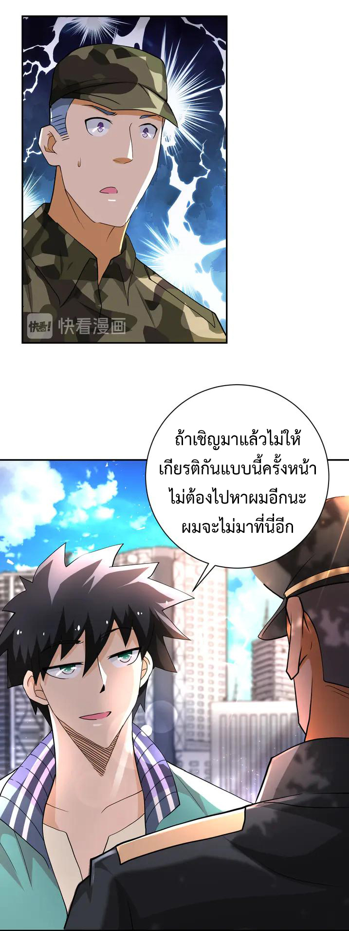Apocalyptic Super System ตอนที่ 106 หน้า 23