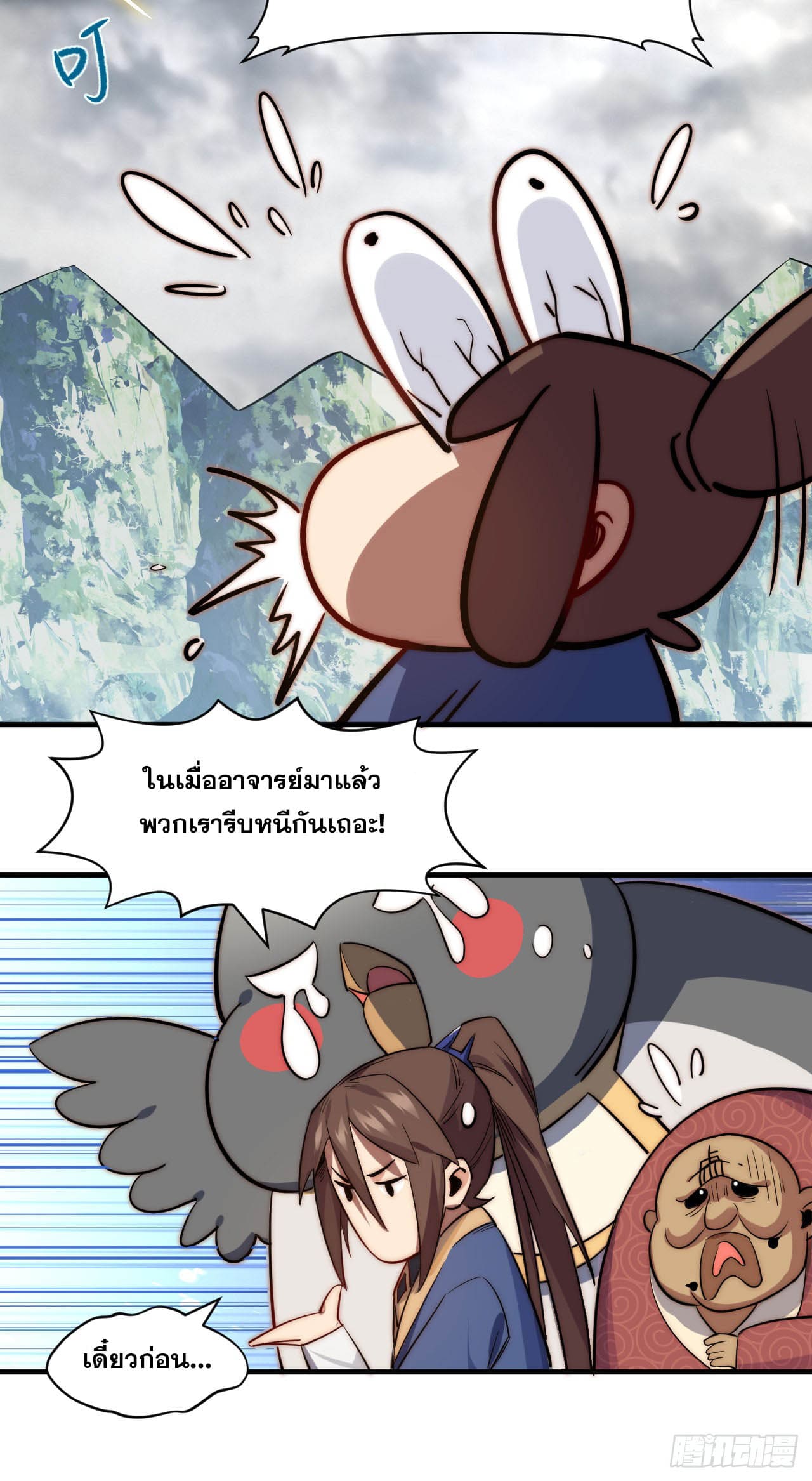 ระบบสุ่มดวงชะตา(ทันจีน) ตอนที่ 72 หน้า 18