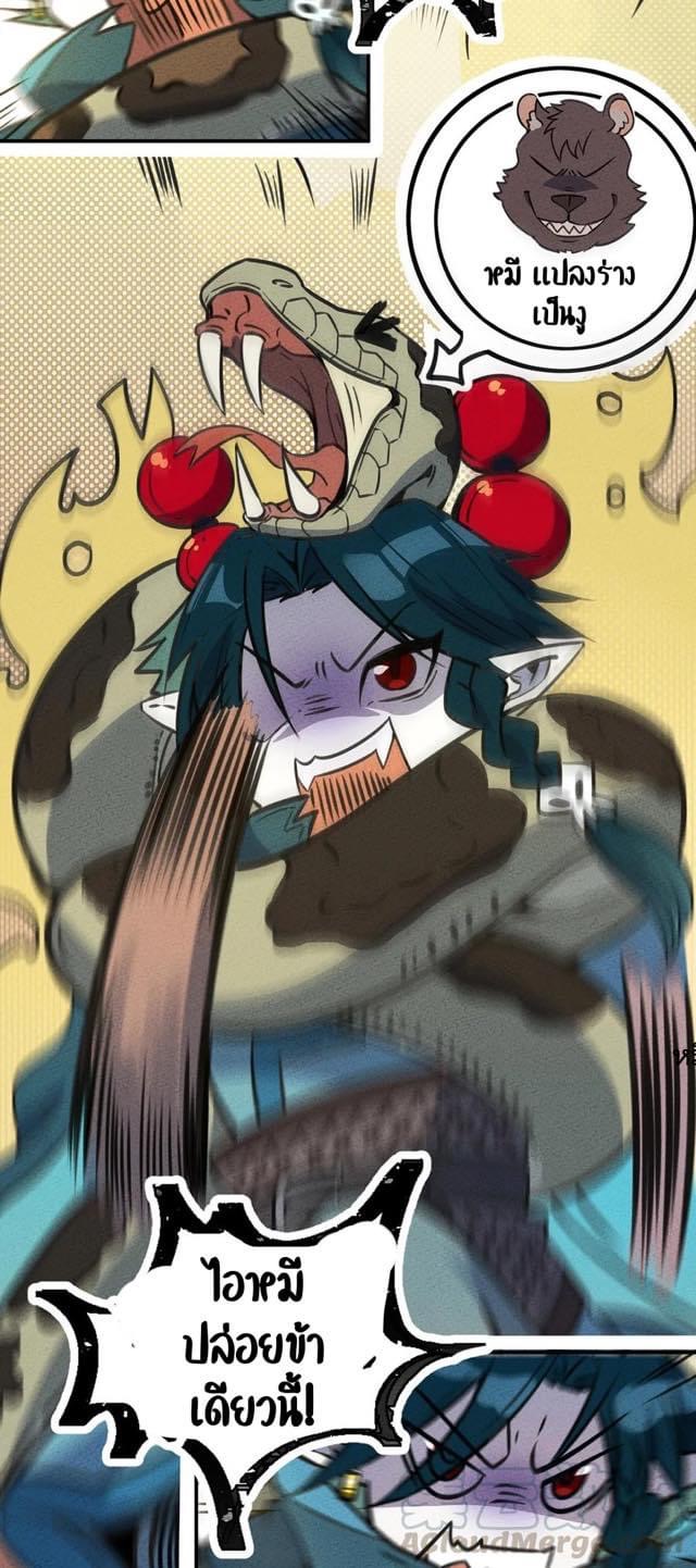 หลุดเข้ามาในเกมกลายเป็นมอนสเตอร์ที่อ่อนแอที่สุดสะงั้น ตอนที่ 16 หน้า 26
