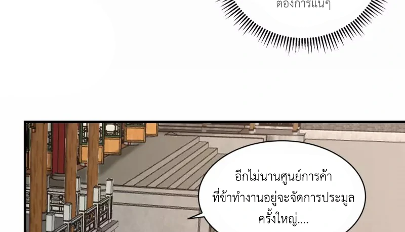 Chaos Alchemist (วิบัติการณ์เทพเซียนโอสถ) ตอนที่ 204 หน้า 27