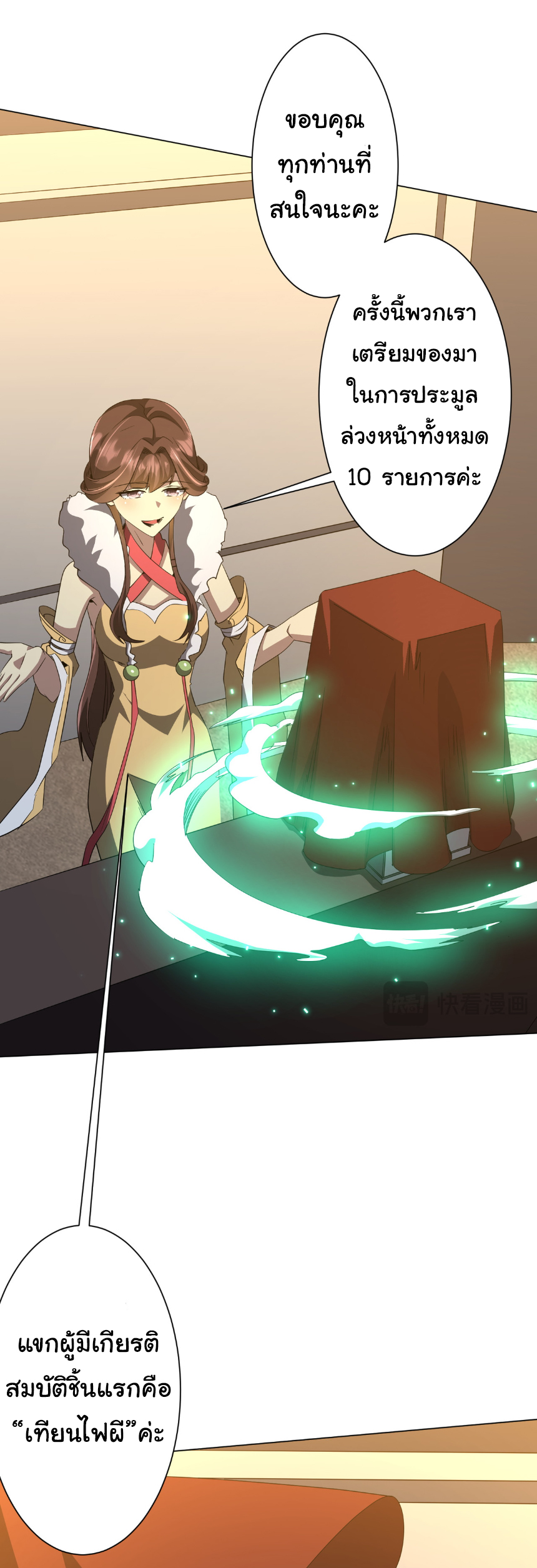 Start with trillions of coins ตอนที่ 180 หน้า 25