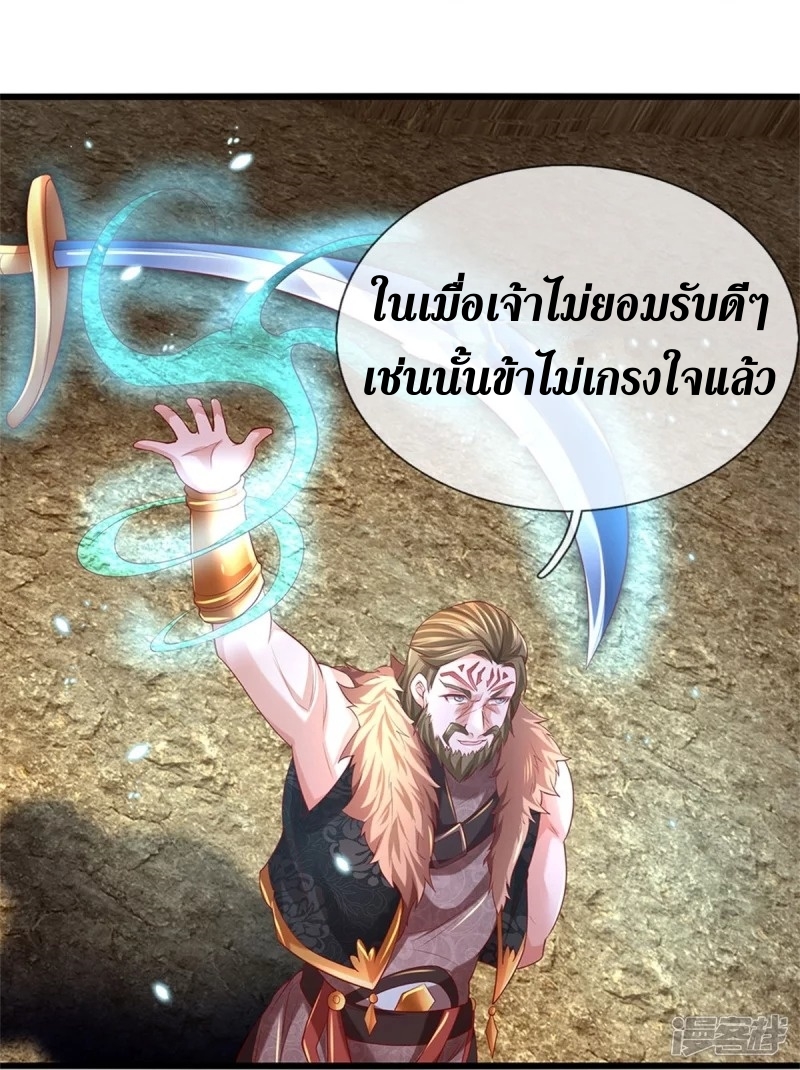 Sky Sword God ตอนที่ 31 หน้า 12