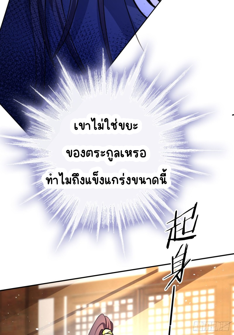 ระบบแย่งชิงโชคลาภ ตอนที่ 4 หน้า 9