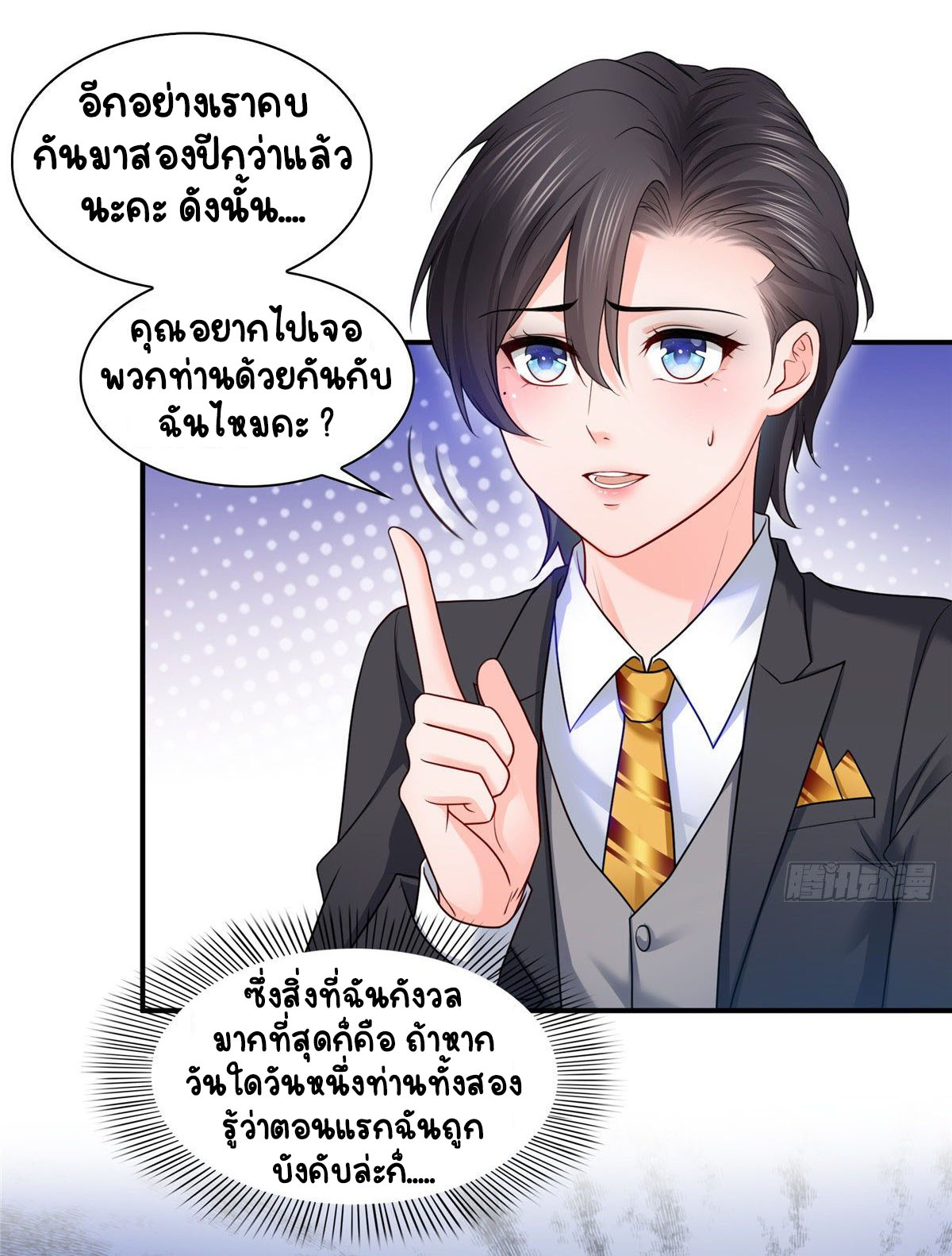 (ชนจีน)Perfect Secret Love The Bad New Wife Is a Little Sweet ตอนที่ 93 หน้า 19