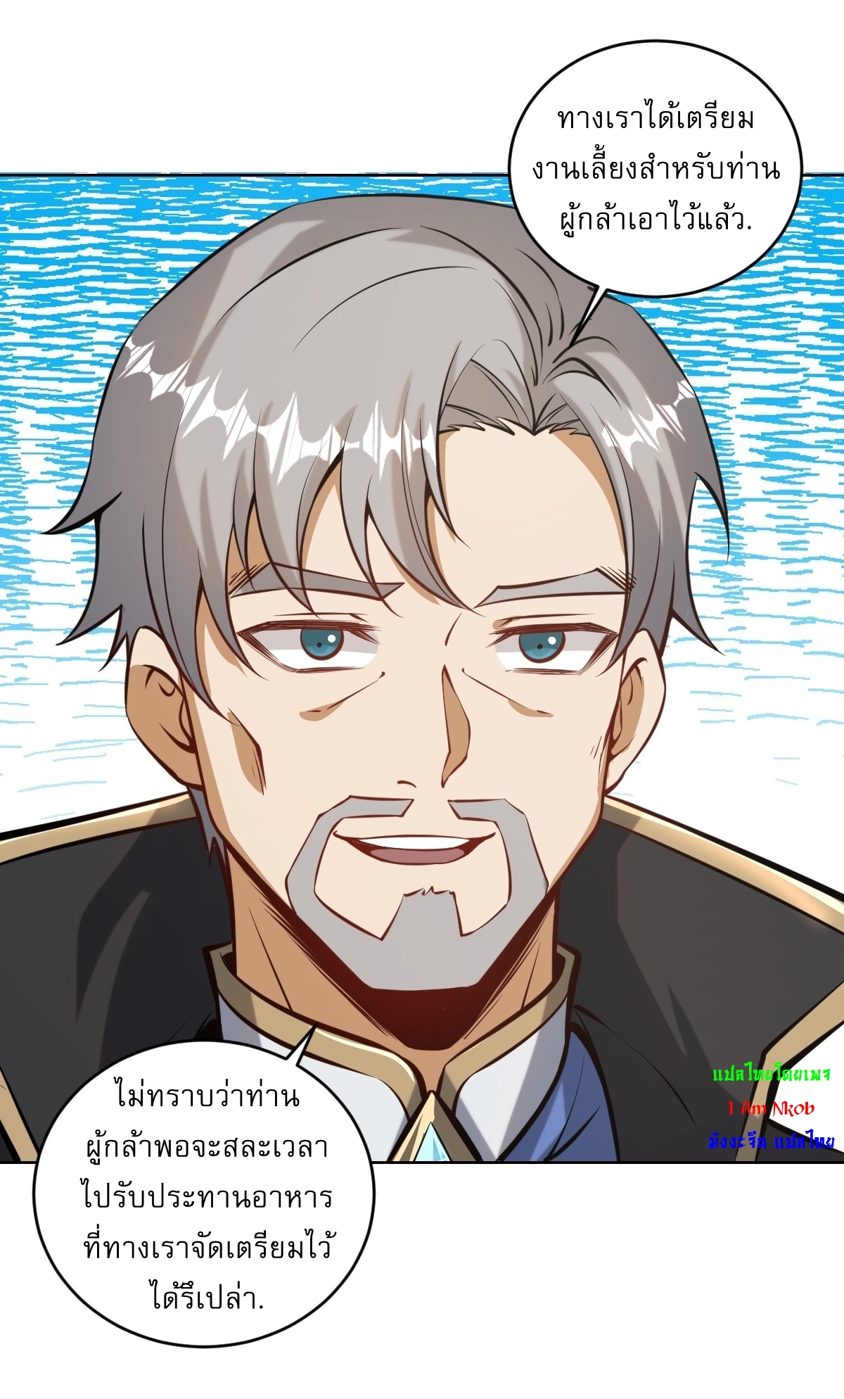 The Last Cultivator ผู้บำเพ็ญเซียนคนสุดท้าย ตอนที่ 16 หน้า 20