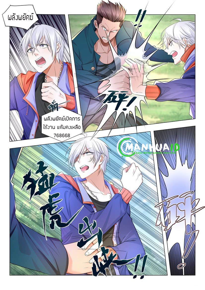 Divine Hero’s Skyfall System ตอนที่ 13 หน้า 13