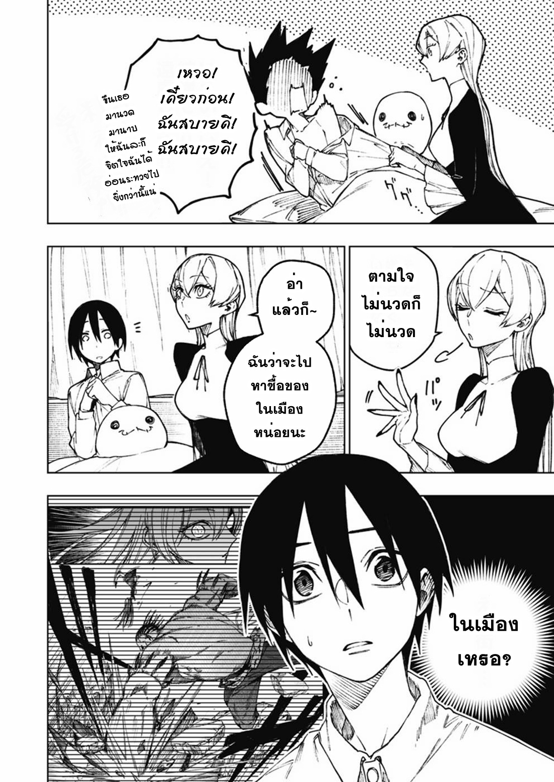 Boku no Nakama wa Isekai Saikyo Undead ตอนที่ 6 หน้า 4