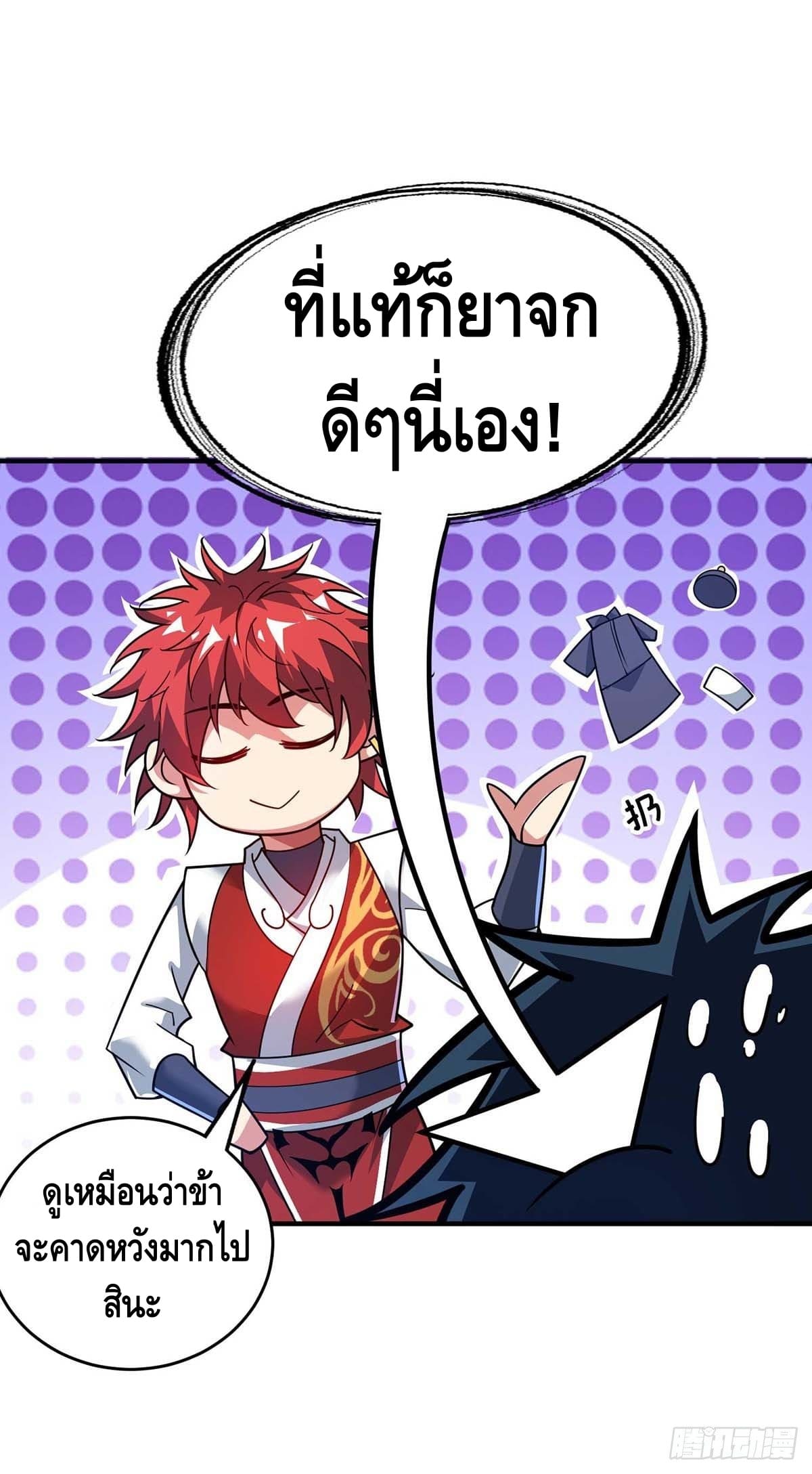 Eternal first son-in-law ตอนที่ 118 หน้า 27