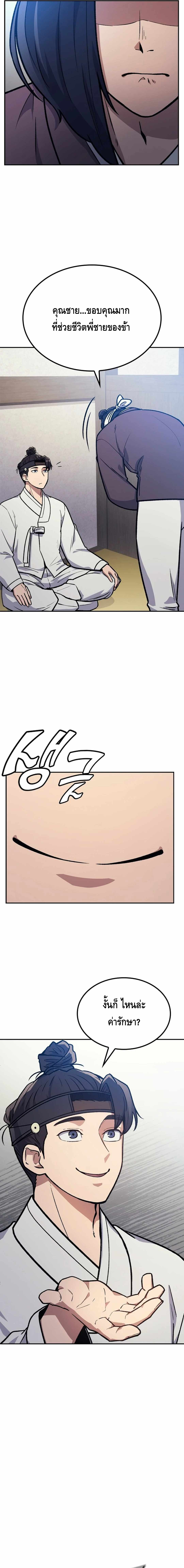 Doctor's Time Travel To Joseon ตอนที่ 1 หน้า 42