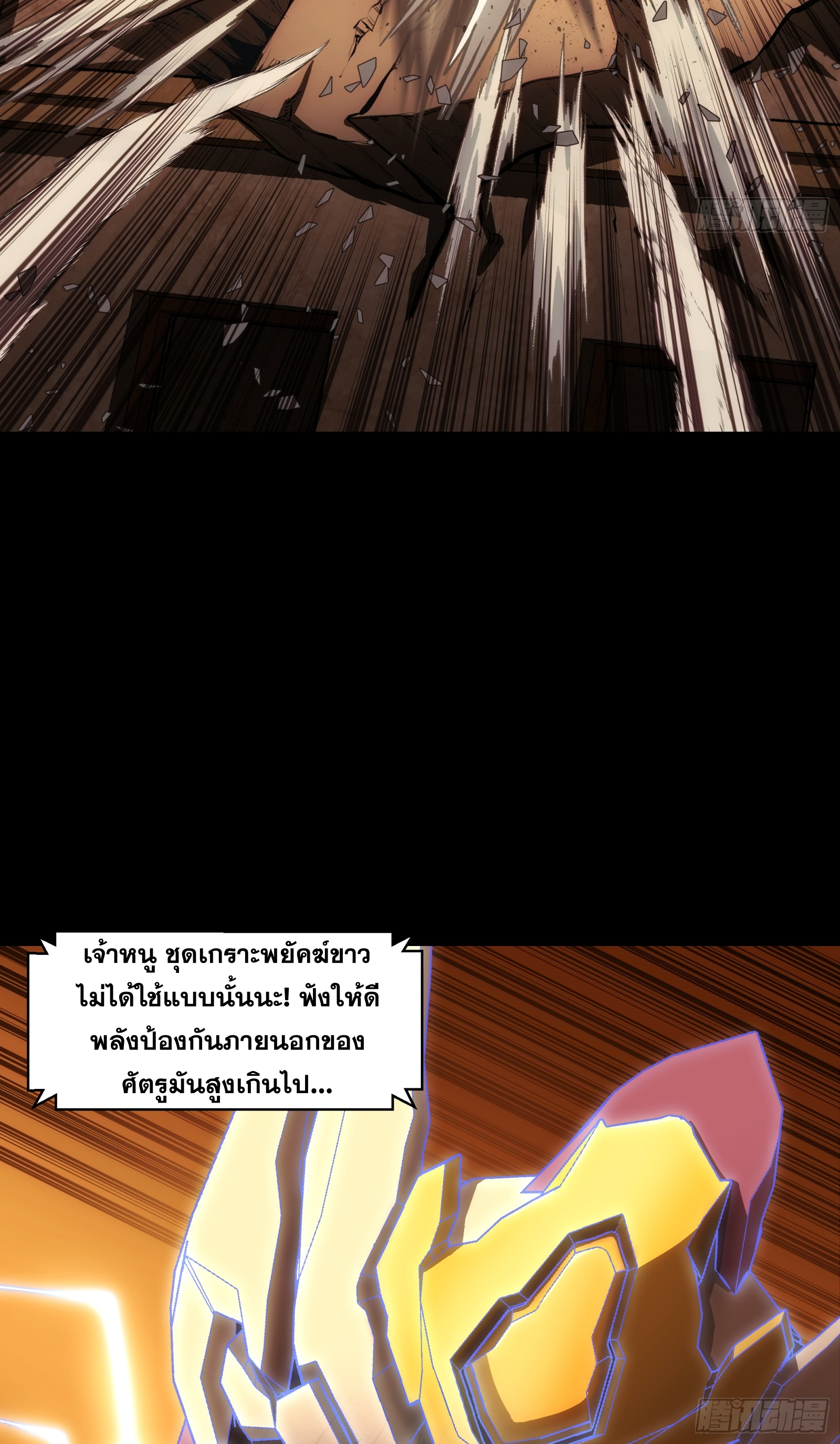 Steel Covenant ตอนที่ 9 หน้า 40