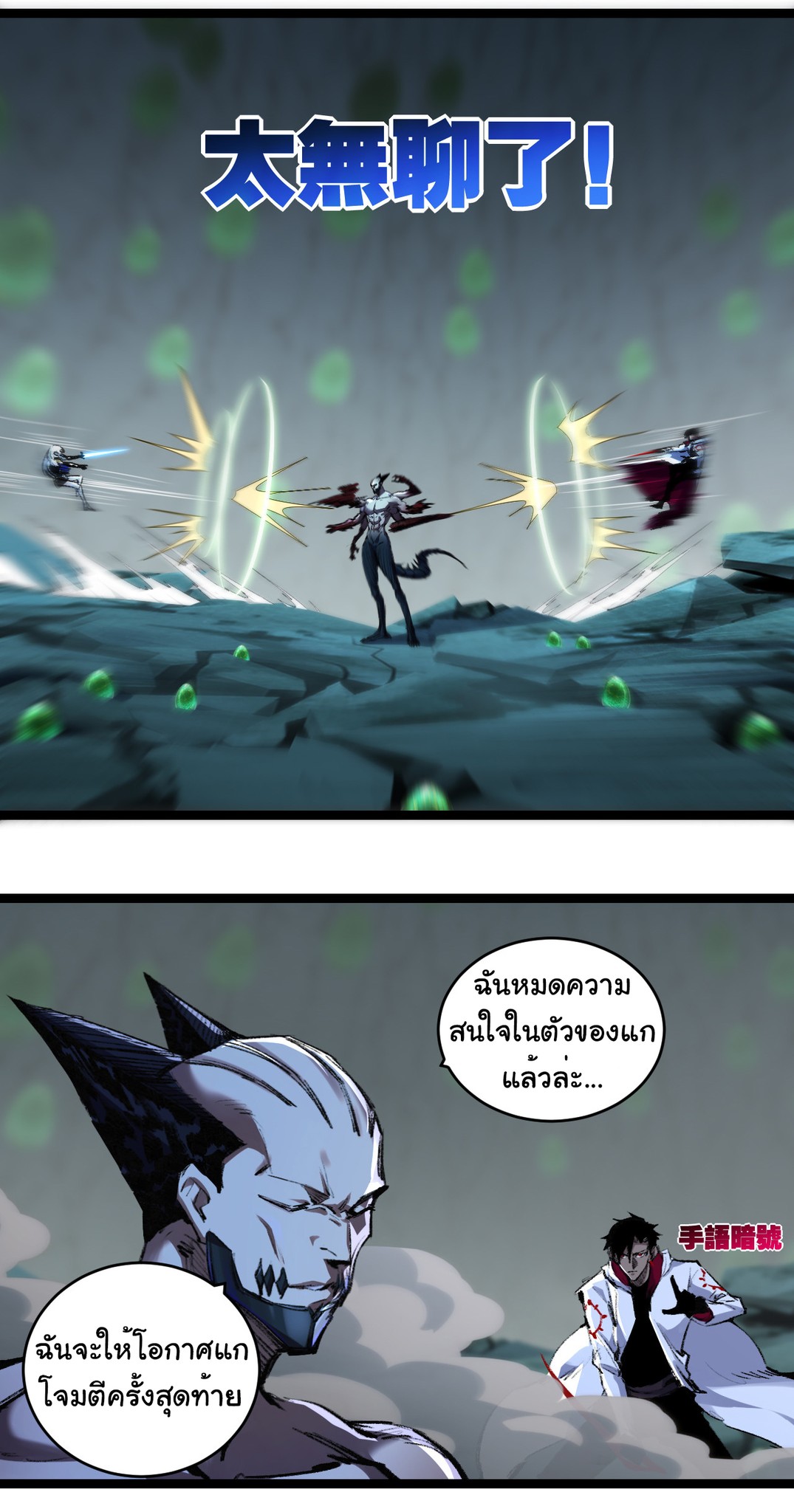 I'm the boss in Magic Moon ตอนที่ 36 หน้า 4