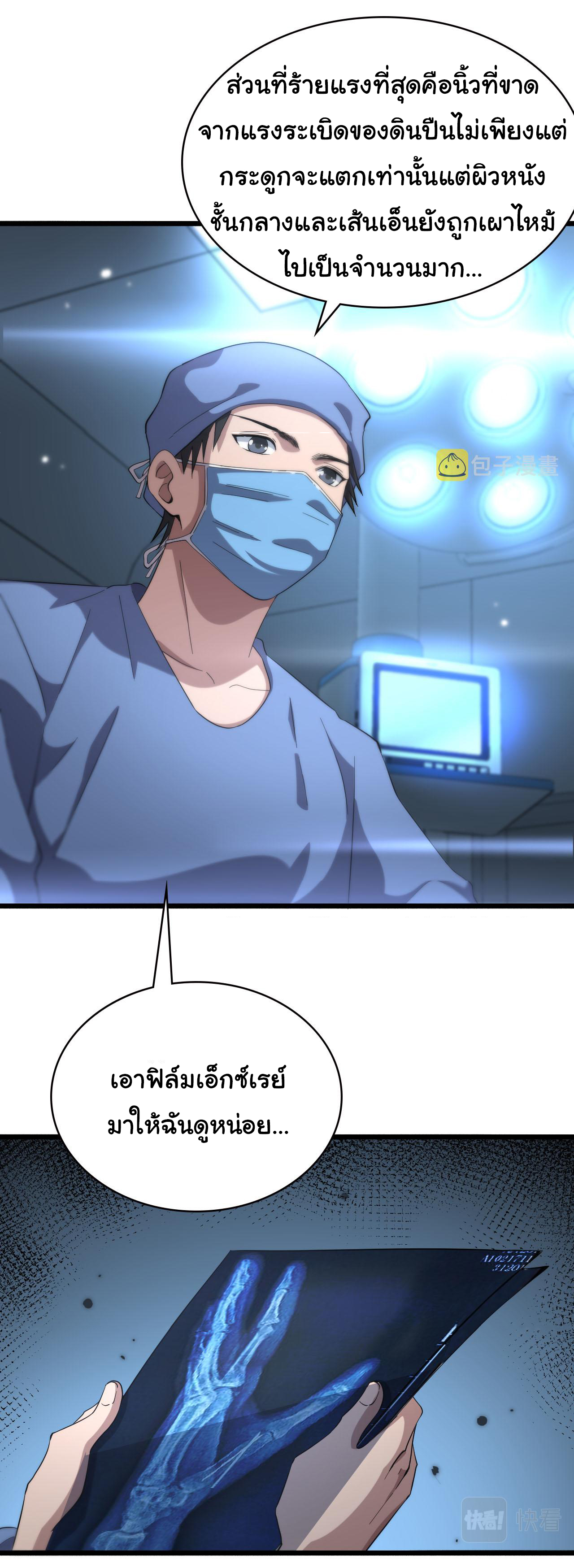สุดยอดระบบของหมอหลิงหรัน ตอนที่ 174 หน้า 15