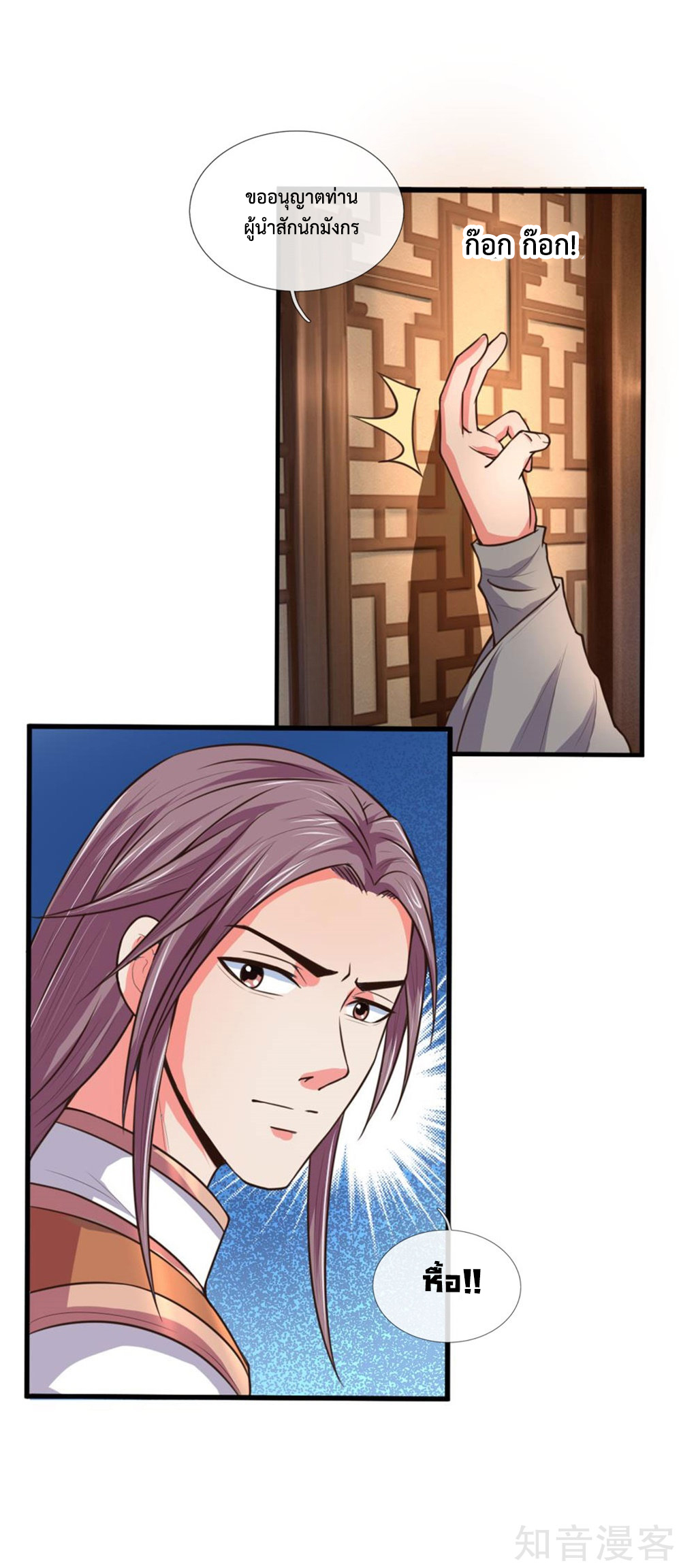 การกลับมาของเทพทำลายล้าง ตอนที่ 92 หน้า 4