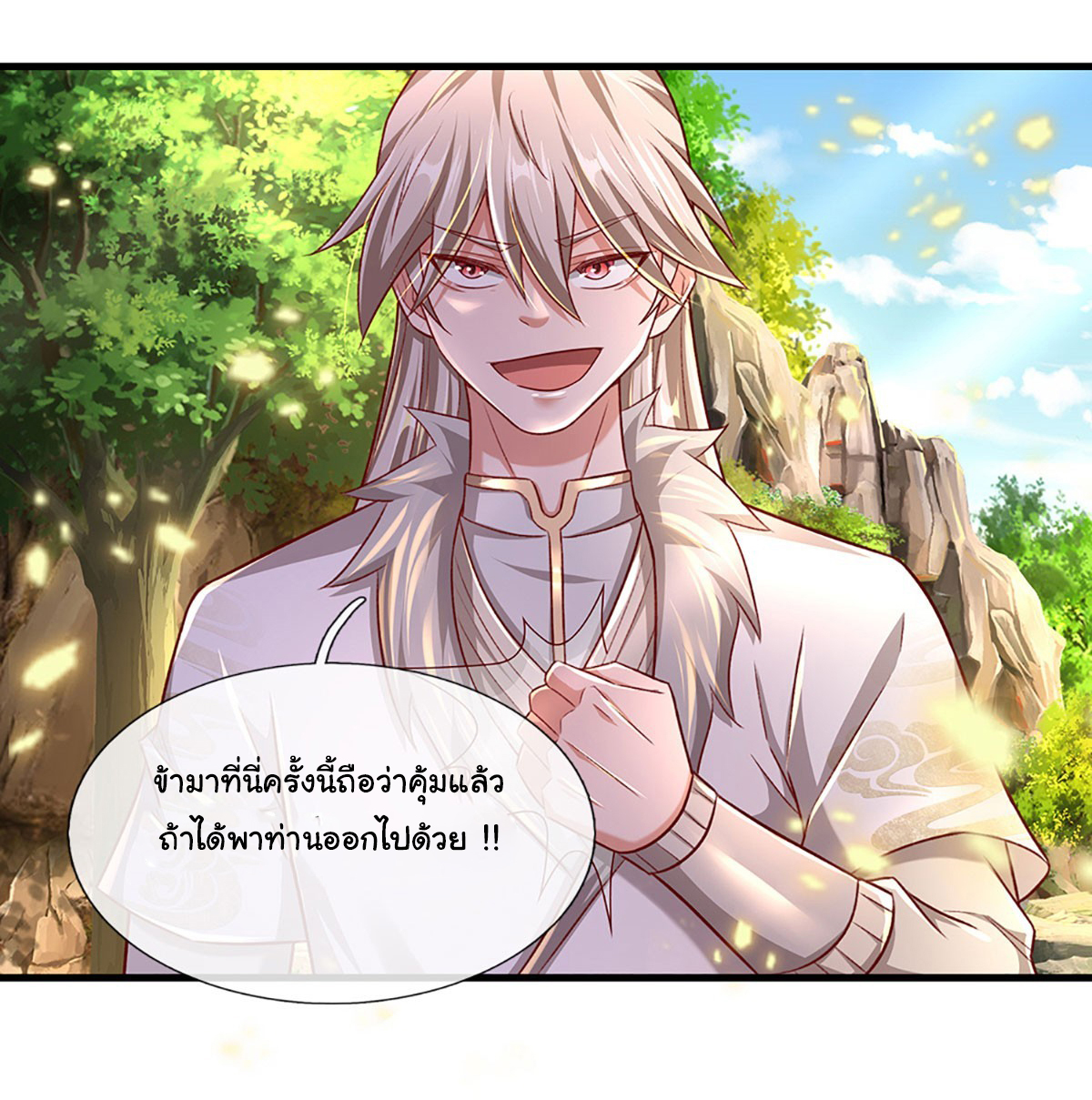 ยอดยุทธมารโอสถ ตอนที่ 32 หน้า 17