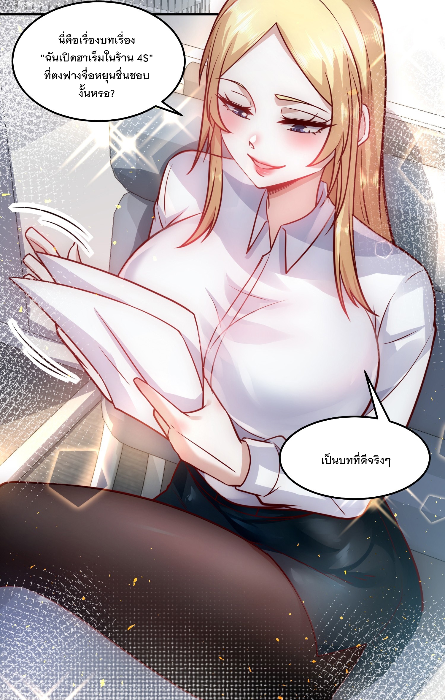 สร้างฮาเร็มด้วยระบบฉายาสุดเทพ ตอนที่ 29 หน้า 30