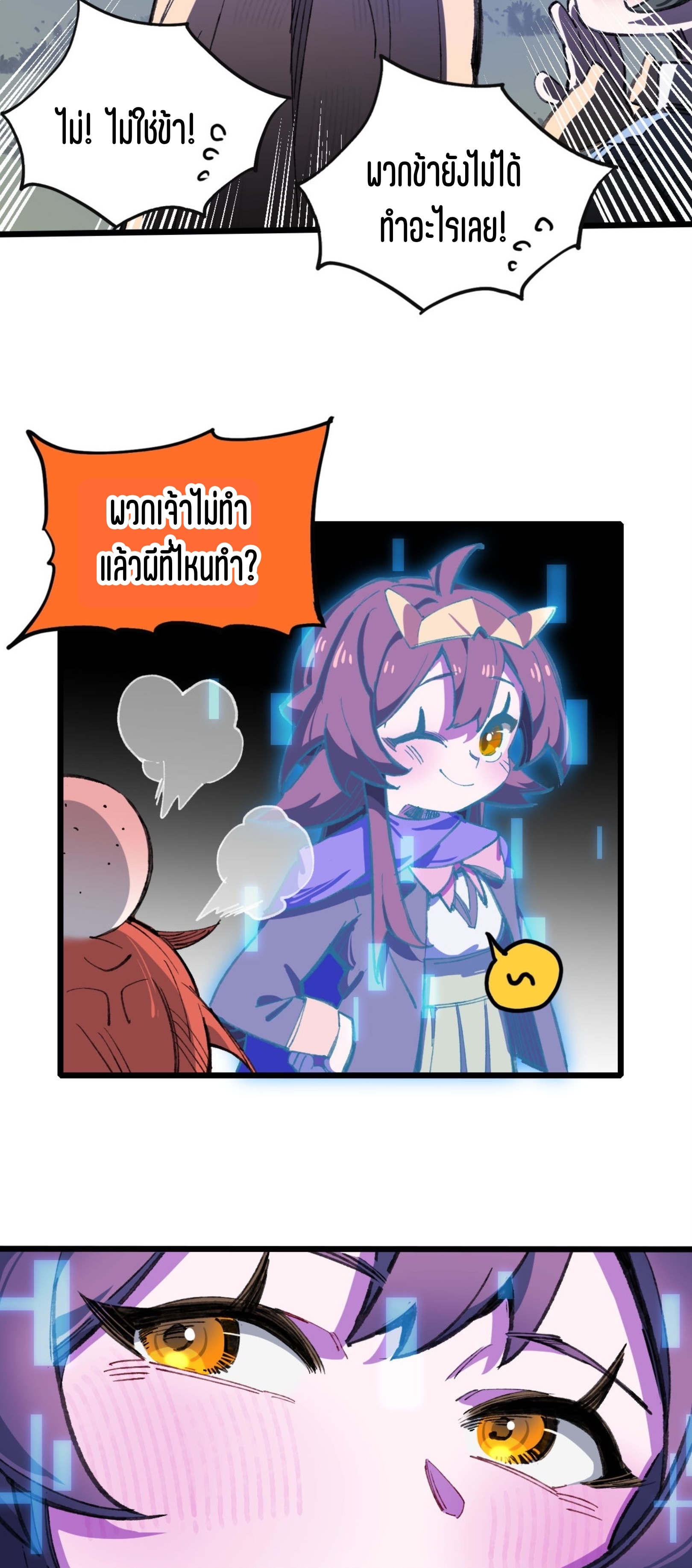 เจ้าหญิงไร้ค่า LV999 ตอนที่ 13 หน้า 49