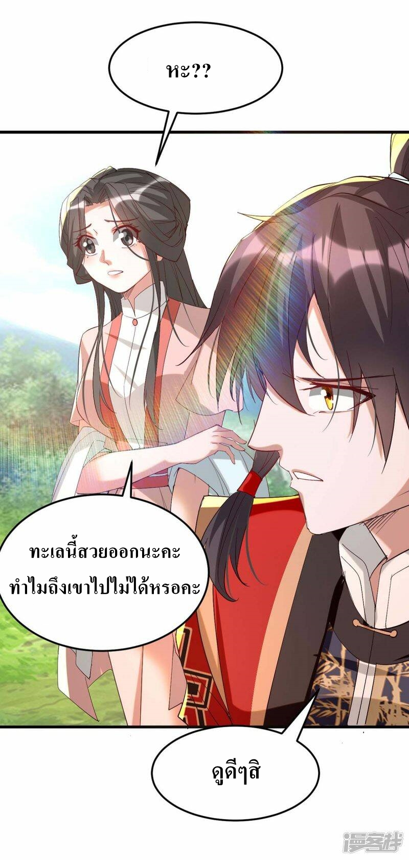 การกลับมาของจักพรรดิ์ ตอนที่ 253 หน้า 22