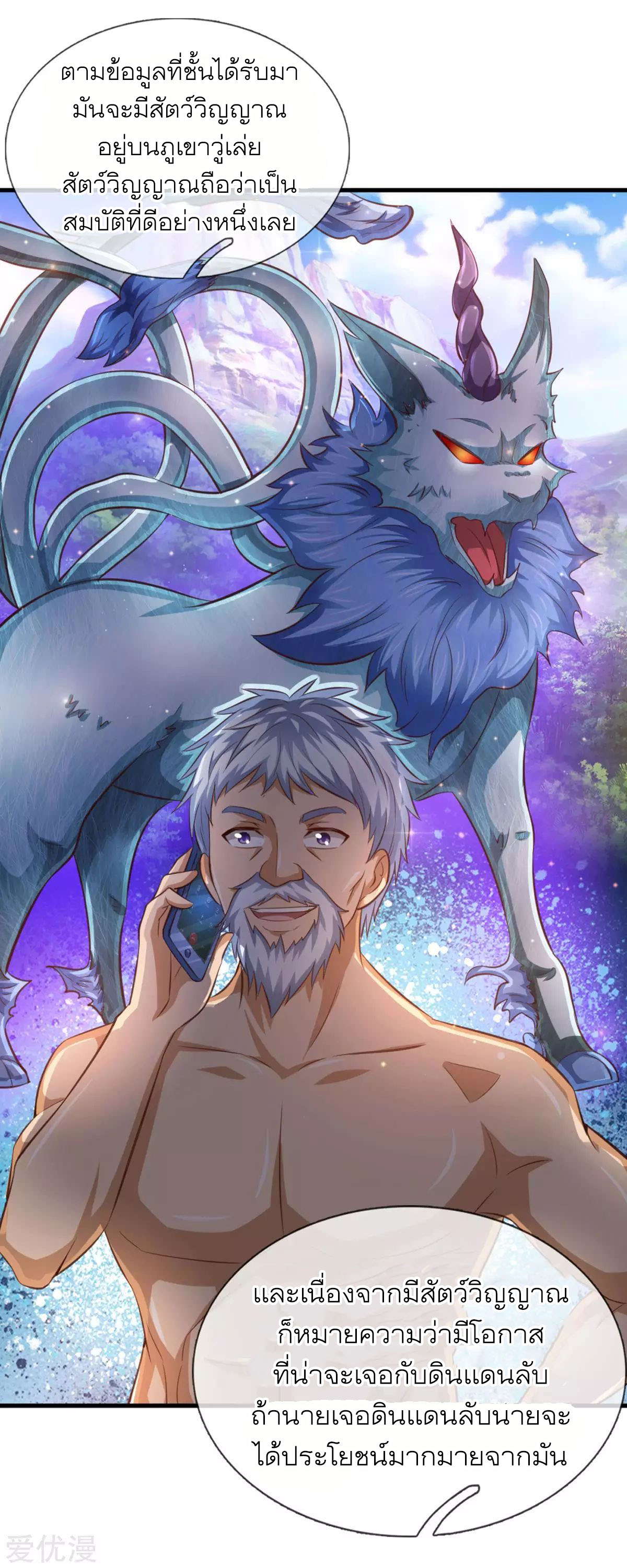 สุดยอดปรมาจารย์มีด ตอนที่ 132 หน้า 17